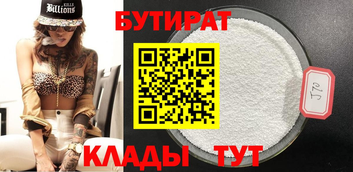 БУТИРАТ буратино  БУТИРАТ  Приморско-Ахтарск  Вход с VPN 