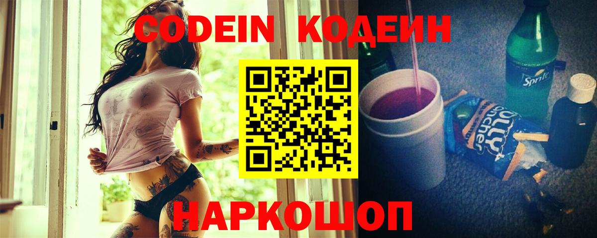 Кодеиновый сироп Lean Purple Drank  Кодеиновый сироп Lean Purple Drank  Приморско-Ахтарск  Вход с VPN 