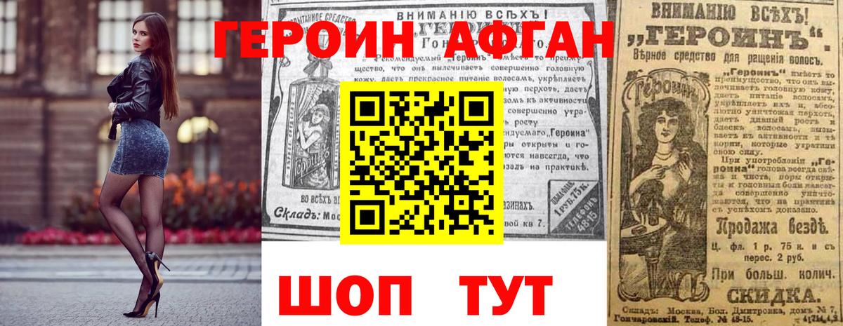 Героин герыч Приморско-Ахтарск