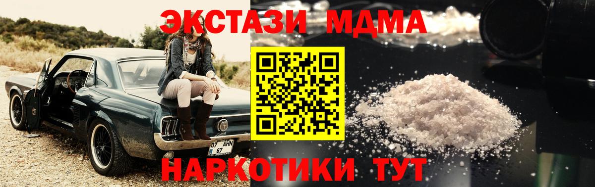 MDMA кристаллы  MDMA crystal  Приморско-Ахтарск  Вход с VPN 