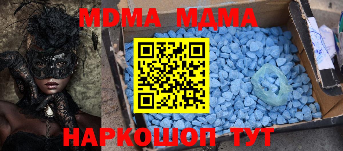 MDMA молли Приморско-Ахтарск
