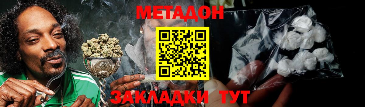 МЕТАДОН кристалл  Вход с VPN  МЕТАДОН кристалл  Приморско-Ахтарск 