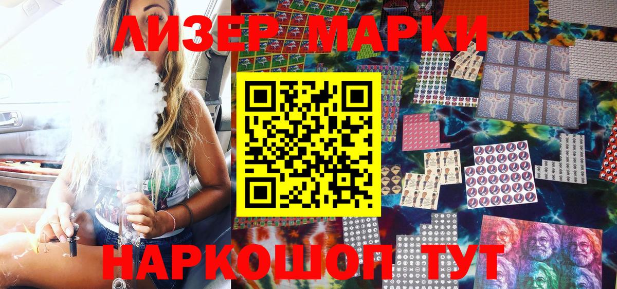 Приморско-Ахтарск  наркошоп  Вход с VPN  Марки 25I-NBOMe 1500мкг  Марки 25I-NBOMe 1500мкг 